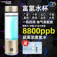 德国霏斯特高浓度富氢水杯富氢杯氢氧分离氢气水素水杯充电养生杯