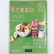 日本手工DIY雜誌 kraso 💓 教學 Magazine Handcraft