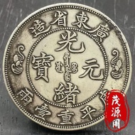 Guangdong Double Dragon Silver Yuan Guangxu Yuanbao Made in Guangdong Province Double Dragon Silver 
