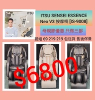 母親節 頂級 itsu 9008 按摩椅 massage chair osim oto maxcare ogawa massage  chair