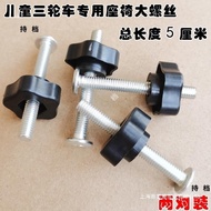 Children's Tricycle Accessories Pedal Bearing Washer Seat Screw Connection Rod