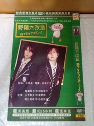 (包平郵費) 日劇：野豬大改造dvd