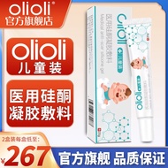 olioli children's scar cream special medical silicone gel burn wound hyperplasia raised non-scar removal