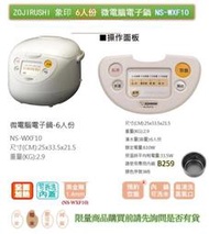 ZOJIRUSHI 象印 6人份 微電腦電子鍋 NS-WXF10/NSWXF10