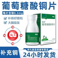 葡萄糖酸铜补铜片剂铜微量元素补充儿童成人缺铜补充片剂蓝帽认证Copper Gluconate Copper Supplement Tablets Copper Trace Elements Suppl