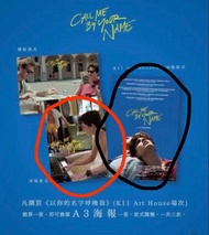 交換 以你的名字呼喚我 Call Me By Your Name 電影海報