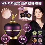 [現貨包順豐] WHOO 后︱還幼 凝顏致臻眼霜 0.6ml 1盒10片(一盒$200。二盒或以上$190一盒)