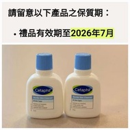【護膚清貨】Cetaphil 舒特膚 溫和潔膚乳 29ml 旅行裝洗面奶 (兩支合售)