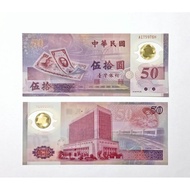Taiwan (50th Anniversary) 50 New Taiwan Dollars Polymer 1999 Years UNCIRCULATED Random Number