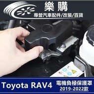 台灣現貨RAV4 5 豐田 toyota rav4 專用 引擎蓋 電池罩 電池負極保護罩 電瓶保護蓋 配件 改裝  露天