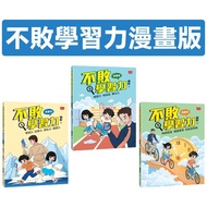 Unbeaten Learning Ability (Comic Version) 1: Ability.memory.note Power.reading Ability/2: Review Abi