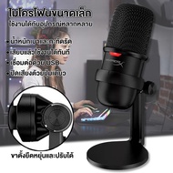 ไมโครโฟน HyperX Solocast USB Condenser Gaming Microphone รองรับ PC PS4 Mac