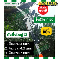 Greener กรรไกรตัดกิ่งไม้ กรรไกรตัดกิ่งด้ามยาว กรรไกรตัดกิ่งไม้ใหญ่ กรรไกรตัดกิ่งไม้สูง กรรไกรกระตุก 