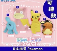 日本Pokemon 扭蛋公仔擺設 有呆呆獸比卡超 想換咚咚