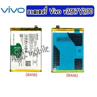 แบตเตอรี่ Vivo V29E (5G) รับประกัน 3 เดือน แบต Vivo V29E (5G)
