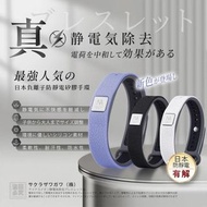[251014] 日本最新款 負離子防靜電手環