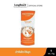 ปาจิงโกะไข่มุก (1000g.) Pachinko Tapioca Pearls