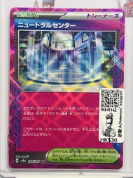 「玩具兵室PKM1142」日版 Pokemon卡  PTCG 寵物小精靈 寶可夢 pokemon 收藏遊戲卡  中立中心 （SV8a 184/187)