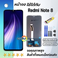 หน้าจอ LCD xiaomi Redmi Note 8 พร้อมทัชสกรีน Redmi Note 8 M1908C3JH, M1908C3JG, M1908C3JI Screen Display Touch Panel For xiao mi Redmi Note 8 แถมไขควง สามารถเลือกซื้อพร้อมกาว