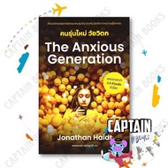 The Anxious Generation Book: The New Age Author: Jonathan Publisher: BOOKSCAPE