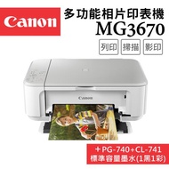 (超值組)Canon PIXMA MG3670 多功能相片複合機 [時尚白]+PG-740+CL-741墨水組(1黑1彩)