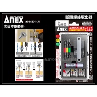 [Taipei Yichang] Made in Japan Original ANEX Annex ANH-S3 Annex Broken Head Screw Savior Screw Slidi