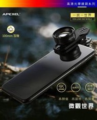 APEXEL 100MM微距鏡頭 百微鏡頭 拍照周邊 焦距 微距 微距鏡頭 外接 手機  夾式 相機 攝影 拍照 高