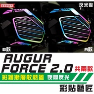 Color Sticker Artisan AUGUR AUGUR/FORCE 2.0/Fighting Sixth Generation/BW'S Water Cooling (Universal)
