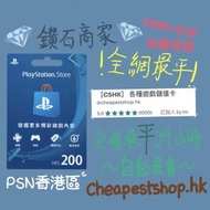 🔥全場最平PSN🔥 香港 hk PlayStation Network 錢包 預付卡 點卡 儲值 充值 充值卡 卡 課金 港服 Gift Card Sony PSN Ps3 Ps4 Ps5 ps 80