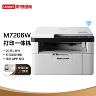 联想（Lenovo）M7206W 黑白激光无线WiFi打印多功能一体机 学生家用商用办公(打印 复印 扫描)