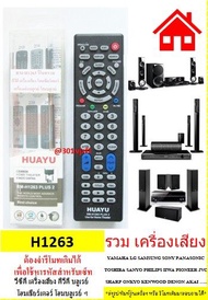 H1263  (RM-H1263 PLUS 2 HUAYU UNIVERSAL Home Theater) รีโมทรวมเครื่องเล่นดีวีดี/เครื่องเสียง โฮมเธีย