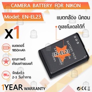 รับประกัน 1ปี - แบตเตอรี่ EN-EL23 แบตเตอรี่กล้อง Nikon แบตกล้อง Camera Battery Nikon Coolpix B700 P6