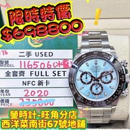 Rolex 116506 冰藍