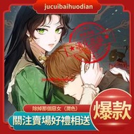 JCBH【人工潤色完結小說+漫畫包更】《除掉那個惡女殺死那個惡女》人工潤色小説 機翻完結小説  漫畫連載