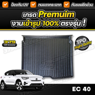 ถาดท้ายรถยนต์ VOLVO EC 40 ปี 2024-2025 เกรดพรีเมี่ยม งานโชว์รูม น้ำหนักเบา ไม่มีกลิ่นเหม็น