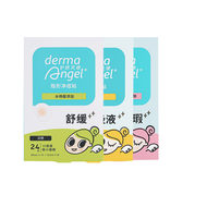Derma angel | แผ่นแปะสิวที่เข้ากับเมคอัพ 144 ชิ้น