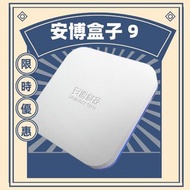 安博盒子9 UBOX