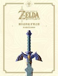 EE百貨-米青品UCG出品 薩爾達傳說 曠野之息 中文版完全攻略本贈地圖 預售 設定集