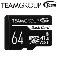 【行車紀錄器 專用 】 Team 十銓 64G 64GB  Dash Card SDHC UHS-I C10 記憶卡