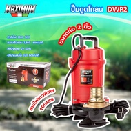 YEDDO  ไดโว่ดูดโคลน 2 นิ้ว ขดลวดทองแดงแท้ ส่งสูง 12 -16 เมตร ใช้งานได้อย่างต่อเนื่องได้นาน สายไฟยาว 