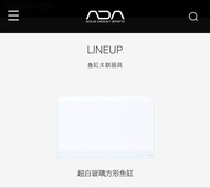 ADA 超白玻璃方形魚缸 魚缸關聯器具