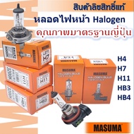 Masuma Halogen Headlight Bulb H4 H7 H11 HB3 HB4 Japanese Car Standard (1 Bulb)