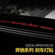 台灣現貨Benz 賓士新C級C200 C200 C250 C350高位剎車燈貼 A級 E級 E300 E200尾燈裝飾燈
