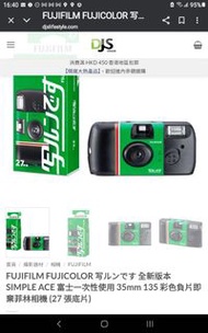 Fujifilm FUJICOLOR 一次性菲林相機