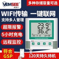 wifi溫濕度記錄儀養殖大棚手機遠程監控報警溫度計無線溫度傳感器