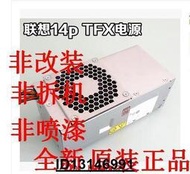 【超低價】聯想14針TFX M73 M93電源,HK340-72FP,PS-4241-02 54Y8901 240W