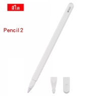 พร้อมส่งจากไทย!เคส สำหรับ Apple Pencil 2 Case เคสปากกาซิลิโคน ดินสอ ปลอกปากกาซิลิโคน เคสปากกา