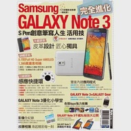 Samsung GALAXY Note 3 完全進化 作者：手機GoGo編輯部