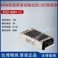 RSD-60H-12Taiwan Mingwei60W Railway Single Output DC-DC Converter5A Power60W