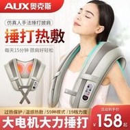 AUX按摩披肩捶打按摩器頸椎偠背部電動家用全身多功能按摩器禮品
